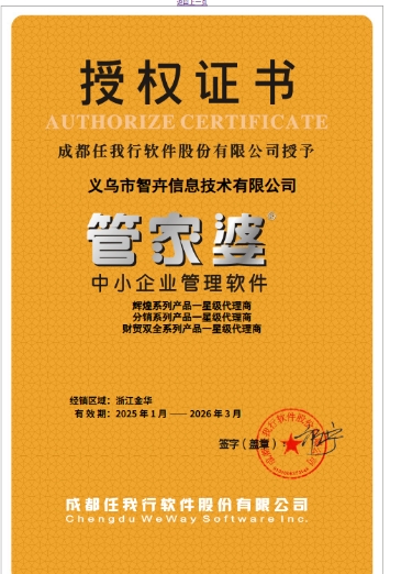 义乌市智卉信息技术有限公司
